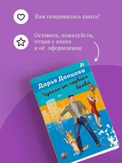 Чучело от первого брака - фото 9