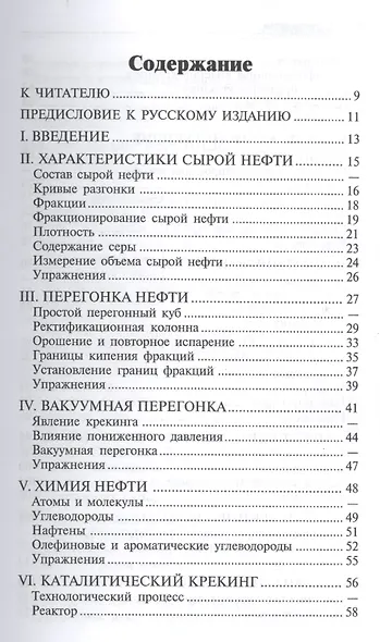 Переработка нефти - фото 2