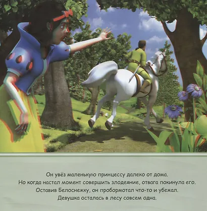 Принцессы. 3D-книга (+3D-очки) - фото 6