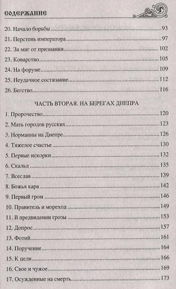 УИР Гроза Византии - фото 4