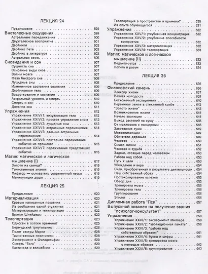 Эзотерика. Том 3. Парапсихология. Учебный курс Мюнхенского Института Парапсихологии - фото 8