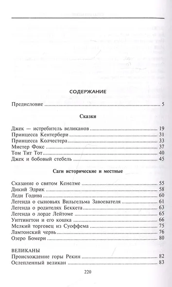 Легенды старой Англии - фото 2