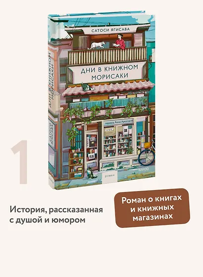 Дни в книжном Морисаки - фото 4