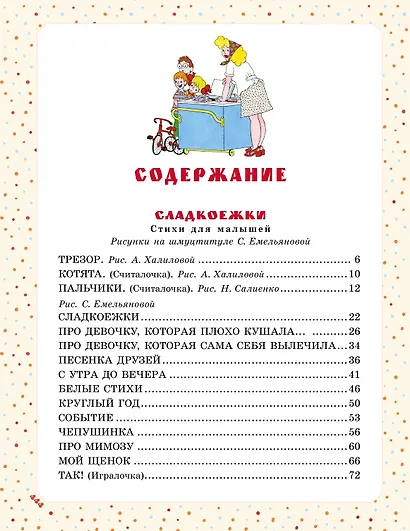 Большая книга сказок и стихов - фото 8