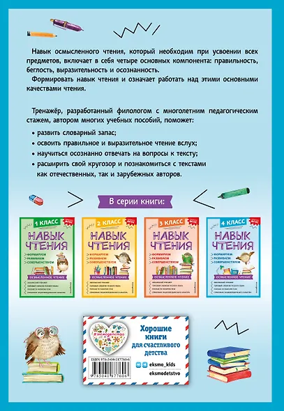 Навык чтения: формируем, развиваем, совершенствуем. 4 класс - фото 2