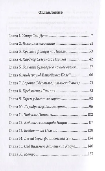 Панама Андерграунд - фото 2