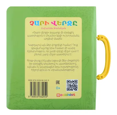 Книжка пазл с замком. Конец зла (арм) - фото 4