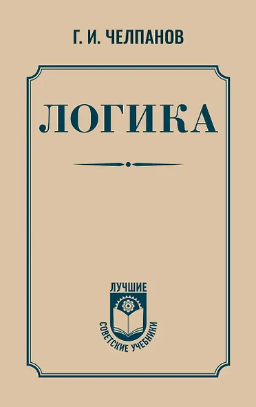 Логика - фото 1