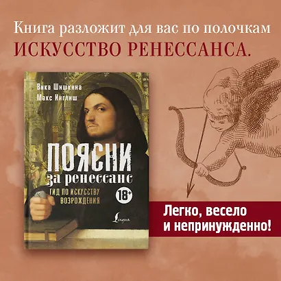 Поясни за ренессанс. Гид по искусству Возрождения - фото 4