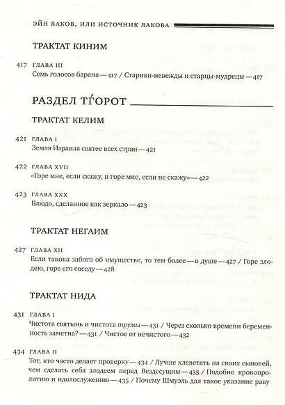Эйн Яаков (Источник Яакова) Том 7 - фото 13