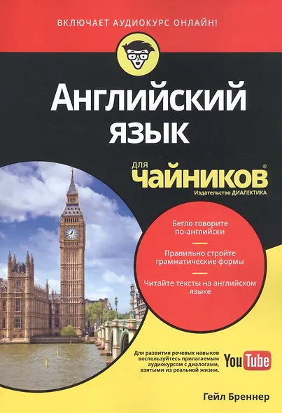 " Английский язык для чайников" + аудиокурс онлайн - фото 10
