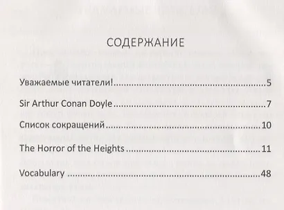 The Horror of the Heights. Книга на английском языке со словарем - фото 2