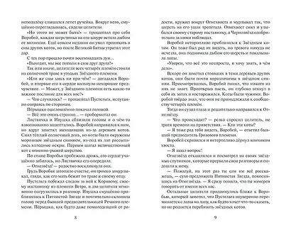 Приключения Ольхолапа - фото 4