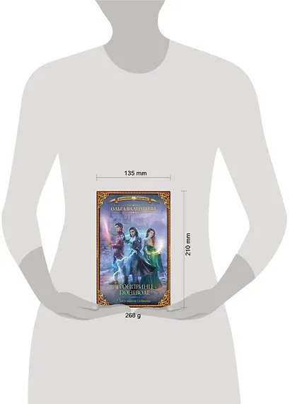 Факультет чудовищ. Кронпринц поневоле - фото 3