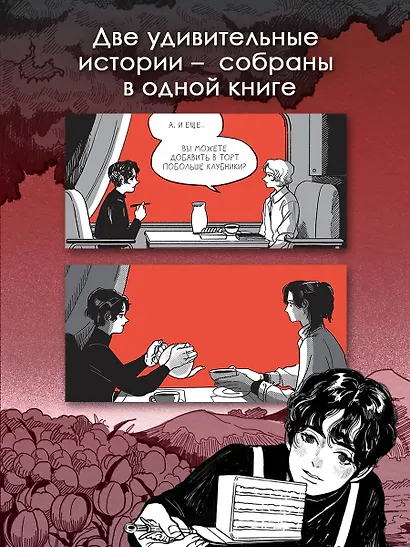 Поминальные тортики из кафе «Чистилище». Том 1. Манхва - фото 6