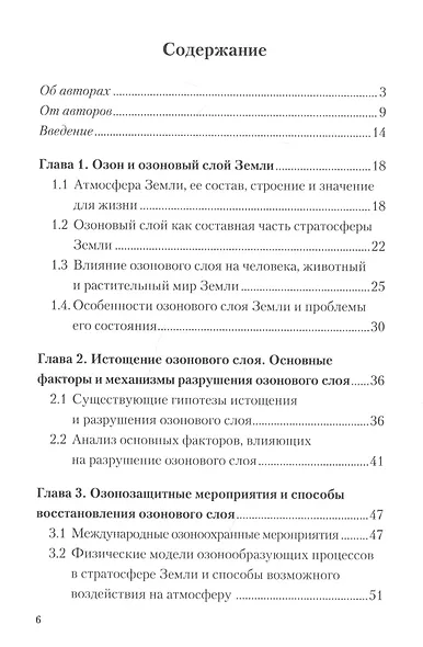 Озоновый слой Земли. Космос и атмосфера - фото 2