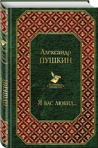 Я вас любил... - фото 3