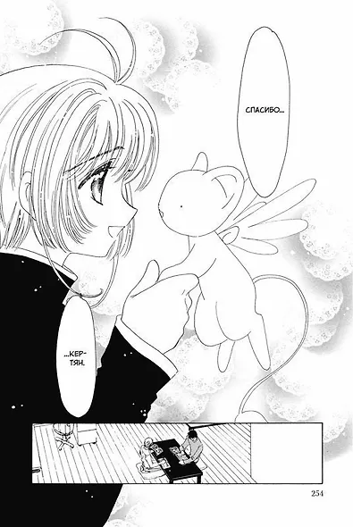 Сакура собирательница карт. Том 9 (Повелительница Карт / Cardcaptor Sakura). Манга - фото 8