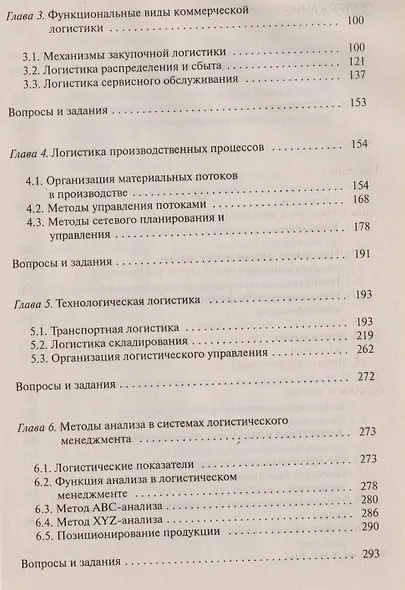 Логистика - фото 3