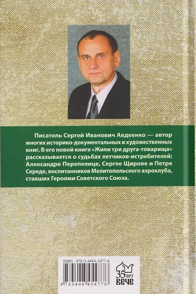 Жили три друга-товарища. Судьбы фронтовых летчиков - фото 2