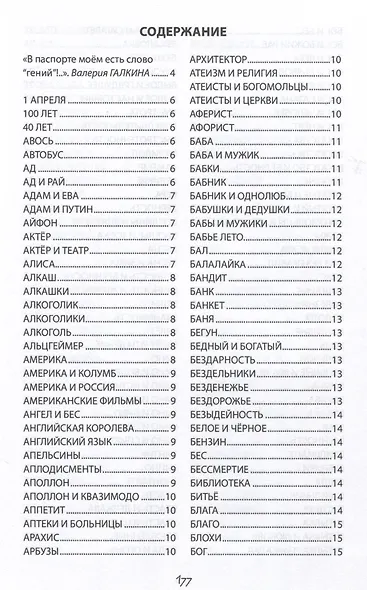 Великий дворник. ЗЕВСограммы - фото 3