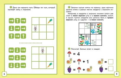 Математика. Головоломки. 1 класс - фото 9