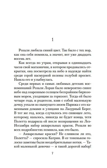 Париж - всегда хорошая идея - фото 9