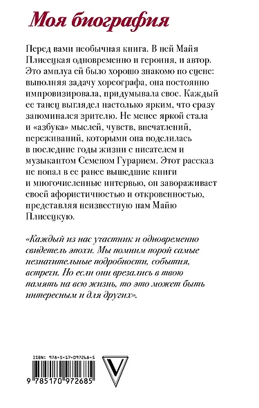 Майя Плисецкая. Азбука легенды - фото 2