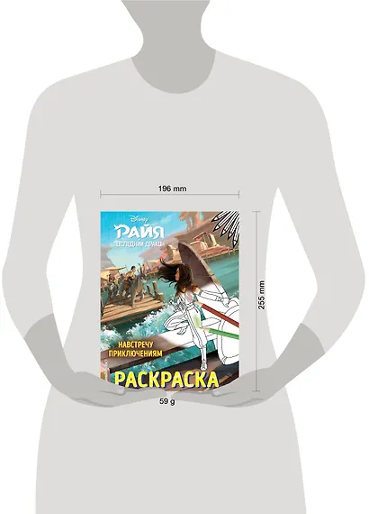 Навстречу приключениям. Раскраска - фото 4