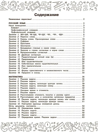 Русский язык. Математика. Повторение пройденного. 2 класс - фото 7