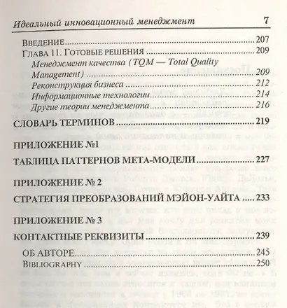 Идеальный инновационный менеджмент. НЛП в XXI веке - фото 4