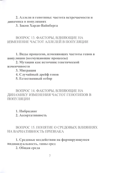 Психогенетика - фото 6