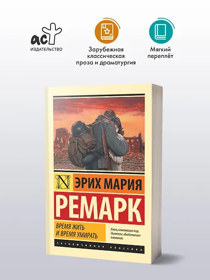 Время жить и время умирать - фото 3