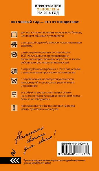 Гоа: путеводитель. 3-е изд. - фото 2