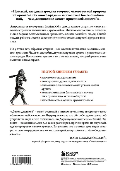 Выживает самый дружелюбный. Почему женщины выбирают добродушных мужчин, молодежь избегает агрессии и другие парадоксы, которые помогут узнать себя лучше - фото 2