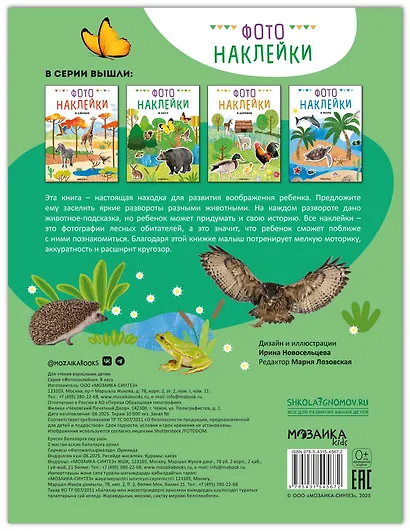 Фотонаклейки. В лесу - фото 2