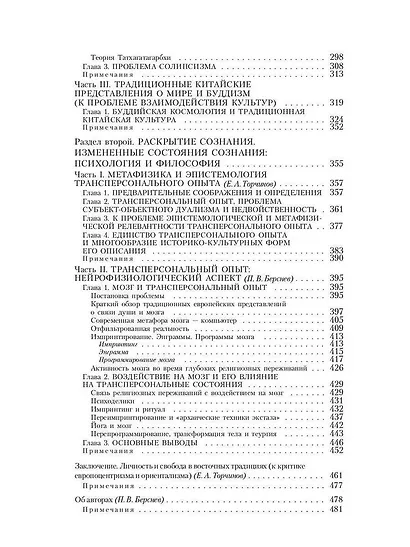 Познание запредельного. Пути философии Востока и Запада - фото 3