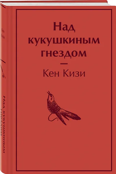 Над кукушкиным гнездом - фото 3