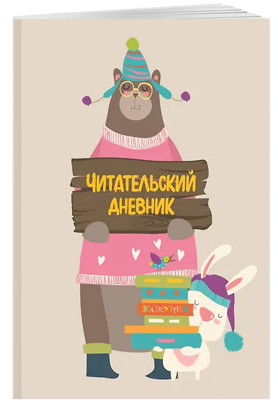 Дневник читательский с анкетой 32л. на скрепке - фото 3