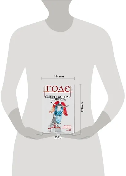 Смерть короля Тсонгора - фото 2