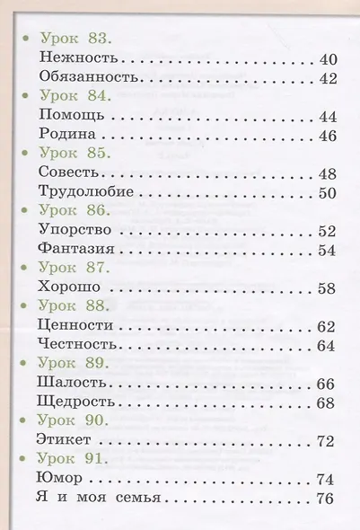 Азбука. 1 класс. Учебник по обучению грамоте и чтению. В 2-х частях. Часть 2 - фото 3