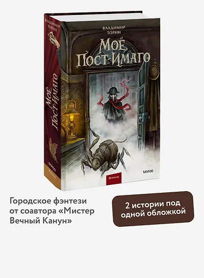 Моё пост-имаго - фото 4