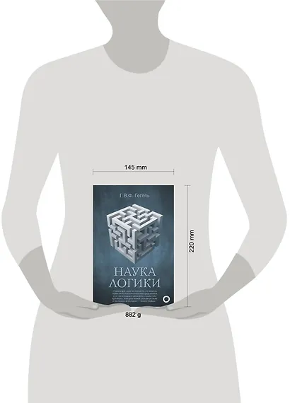 Наука логики - фото 3