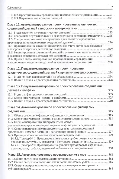 nanoCAD Механика. Инженерная 2D и 3D компьютерная графика. САПР-платформа nanoCAD. Учебное пособие - фото 6