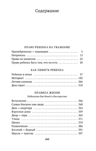 Как любить ребенка - фото 3