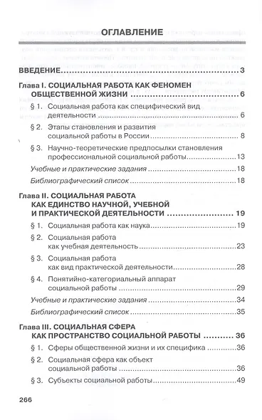 Методология и теория социальной работы. Учебное пособие - фото 2