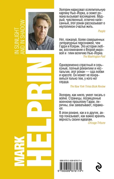 На солнце и в тени - фото 2