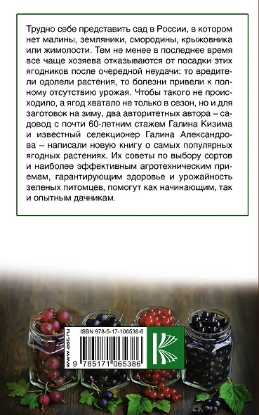 Ягоды вашего сада. Земляника, смородина, малина, крыжовник, жимолость - фото 2