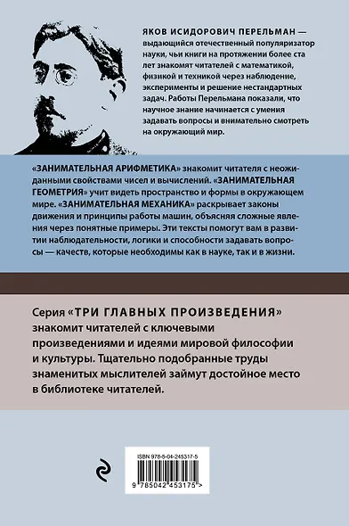 Яков Перельман. Занимательная арифметика. Занимательная геометрия. Занимательная механика. - фото 2