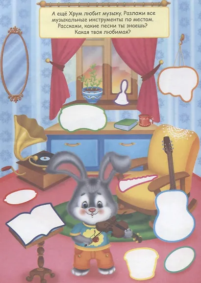 Хрум. Книжка с наклейками. Более 70 наклеек! - фото 5